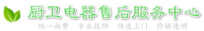 深圳方太售后服务中心